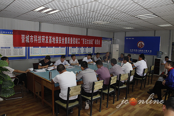 晋城 新闻 党委 政府 科技局 召开 研发 基地 百日 会战 动员会 晋城 新闻 党委 政府 科技局 召开 研发 基地 百日 会战 动员会