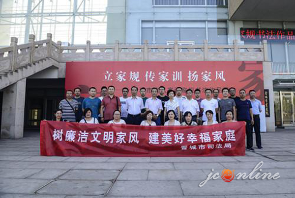 晋城 新闻 党委 政府 司法局 组织 参观 家风 家训 家规 书法 作品 展览 晋城 新闻 党委 政府 司法局 组织 参观 家风 家训 家规 书法 作品 展览
