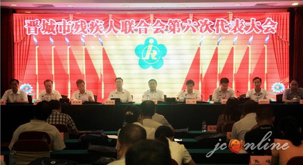 晋城 新闻 党委 政府 残联 残疾人 联合会 代表 大会 召开 晋城 新闻 党委 政府 残联 残疾人 联合会 代表 大会 召开